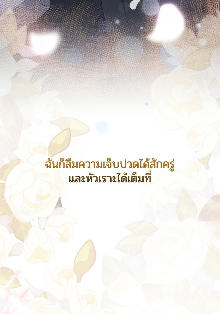 เมนของฉันคลั่งรักเกินไปแล้ว - หน้า 96