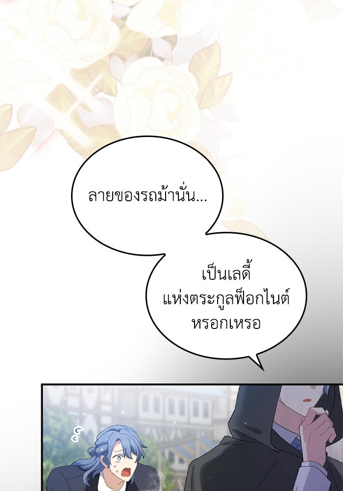 เมนของฉันคลั่งรักเกินไปแล้ว - หน้า 97