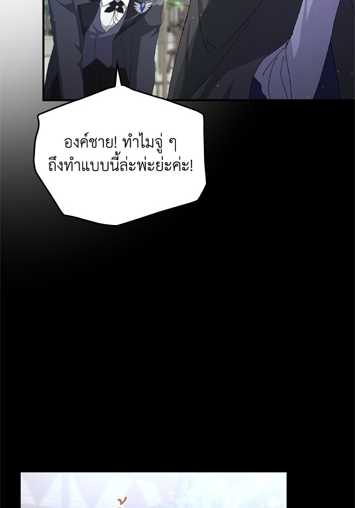 เมนของฉันคลั่งรักเกินไปแล้ว - หน้า 98