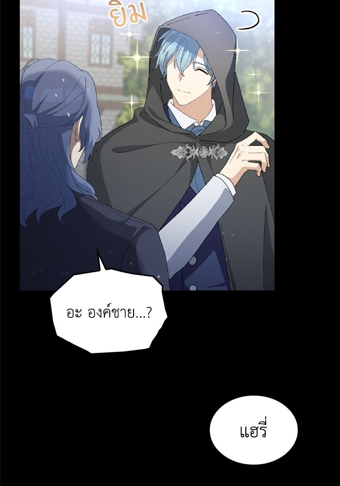 เมนของฉันคลั่งรักเกินไปแล้ว - หน้า 99