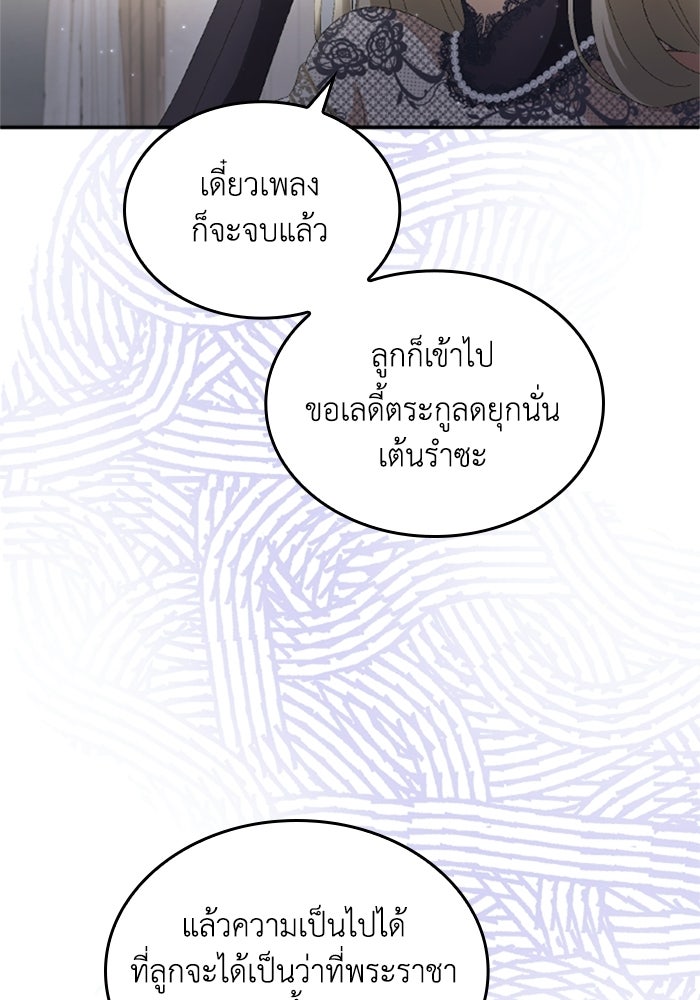 เมนของฉันคลั่งรักเกินไปแล้ว - หน้า 100