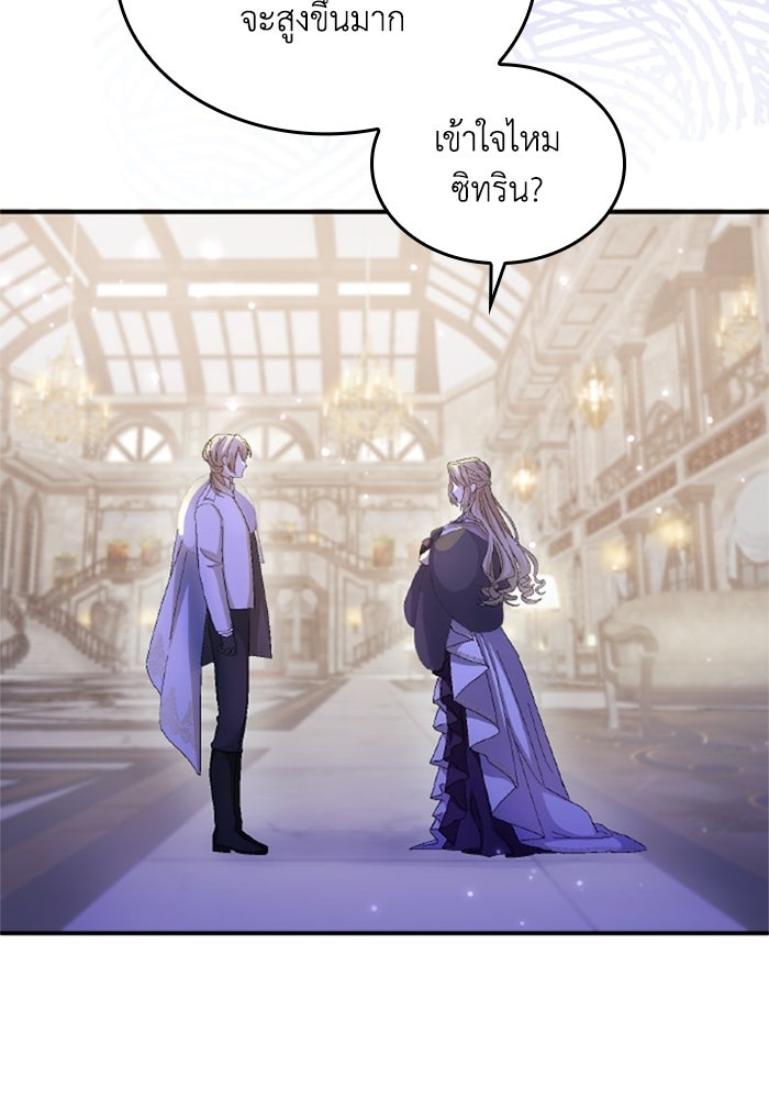 เมนของฉันคลั่งรักเกินไปแล้ว - หน้า 101