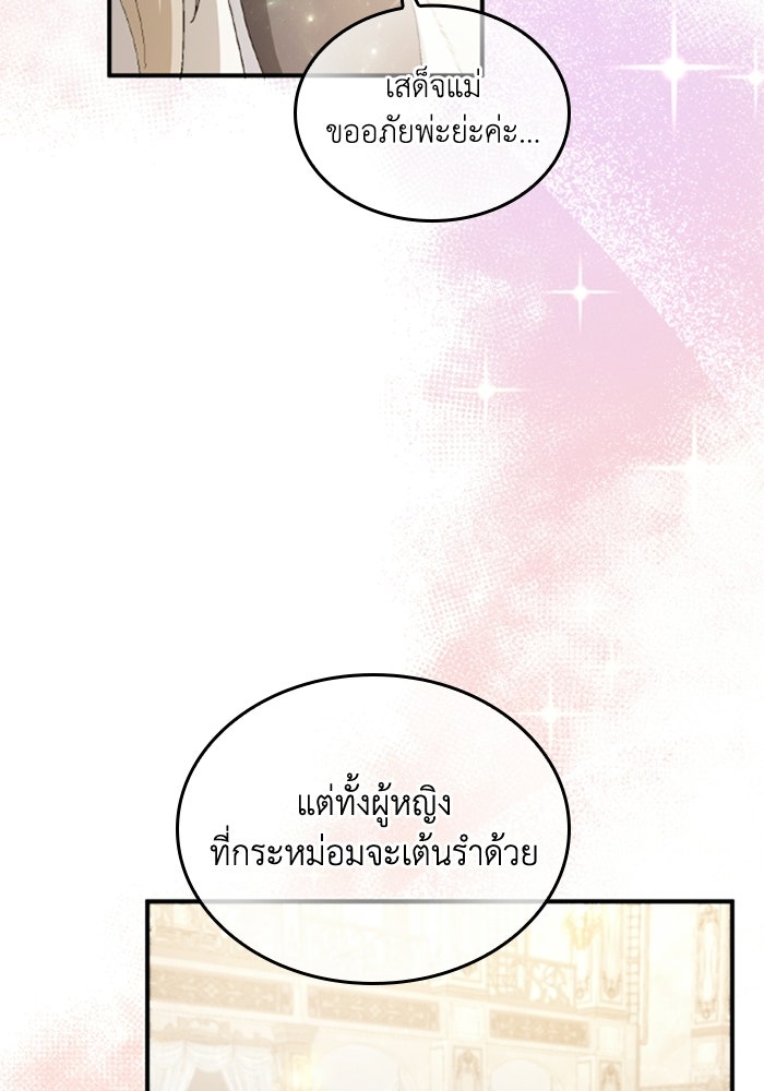เมนของฉันคลั่งรักเกินไปแล้ว - หน้า 103