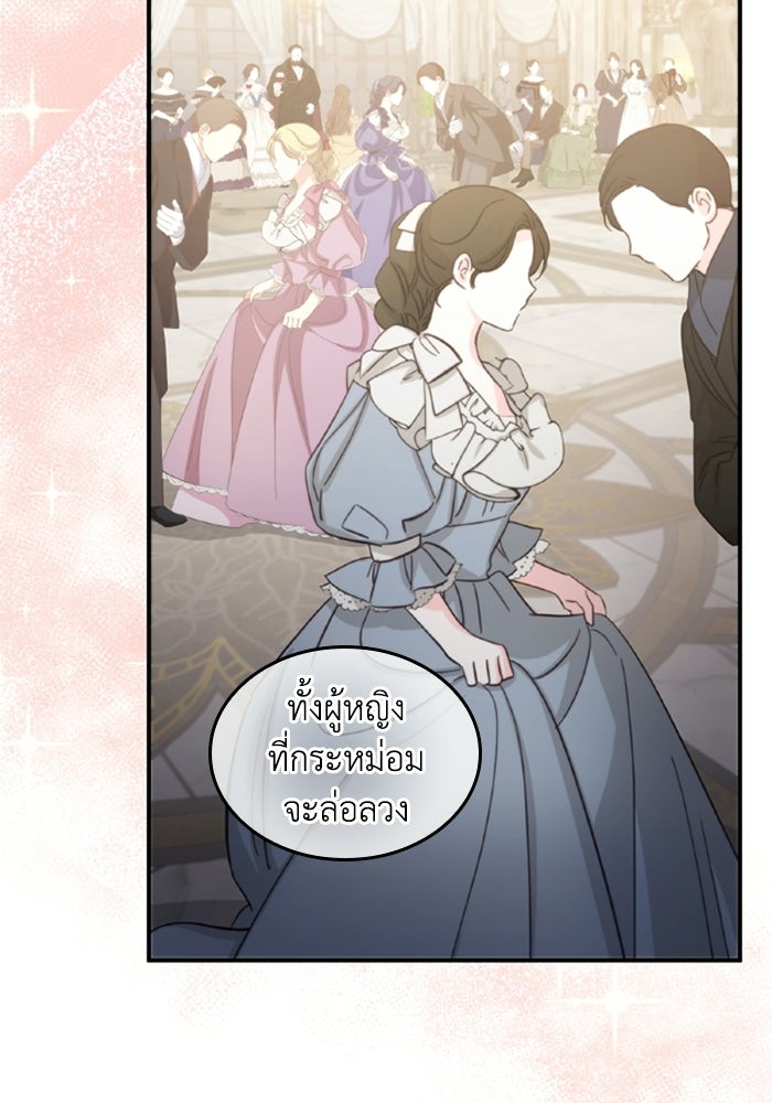 เมนของฉันคลั่งรักเกินไปแล้ว - หน้า 104