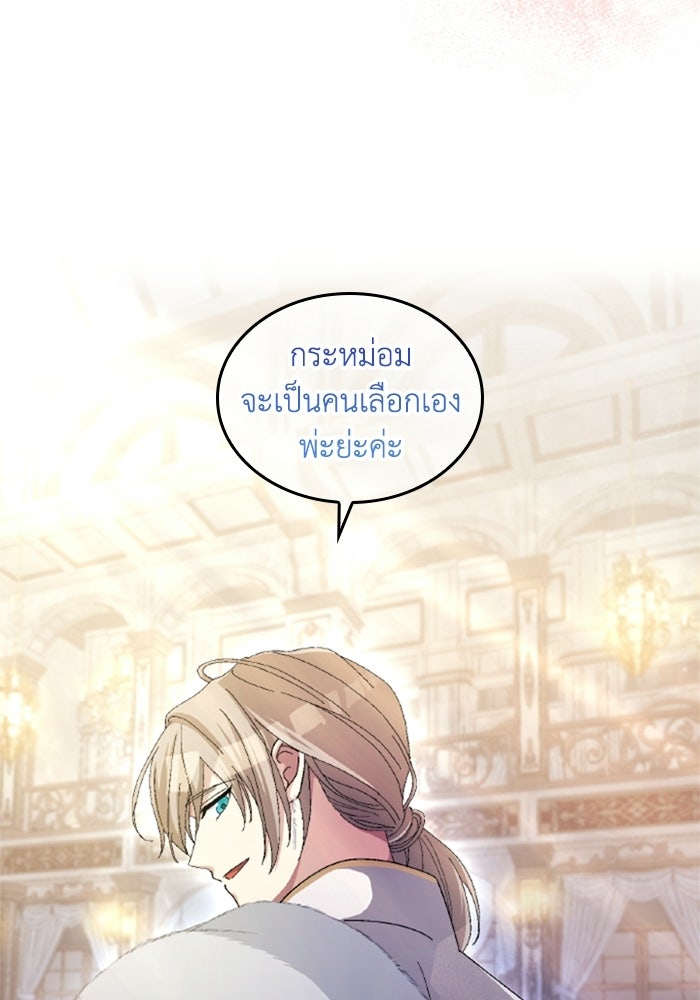 เมนของฉันคลั่งรักเกินไปแล้ว - หน้า 105