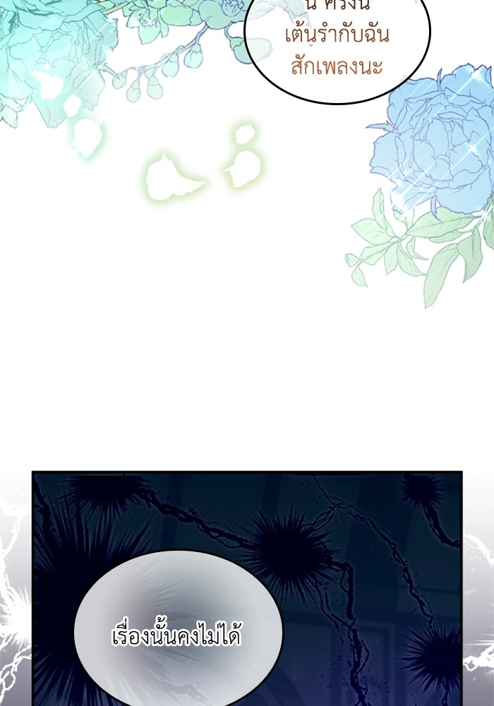 เมนของฉันคลั่งรักเกินไปแล้ว - หน้า 120