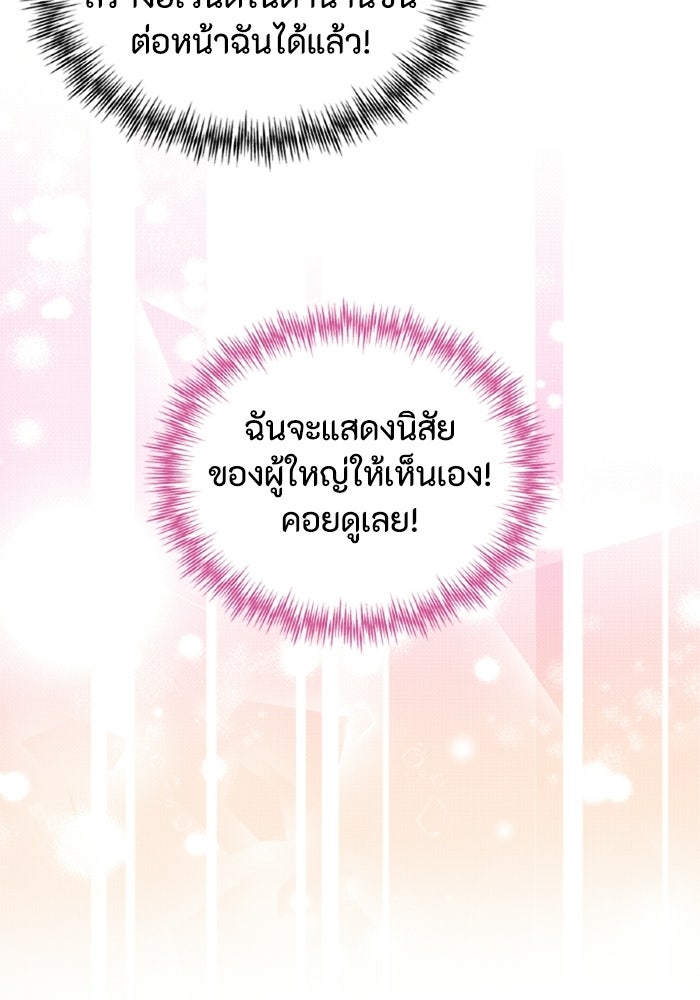 เมนของฉันคลั่งรักเกินไปแล้ว - หน้า 13