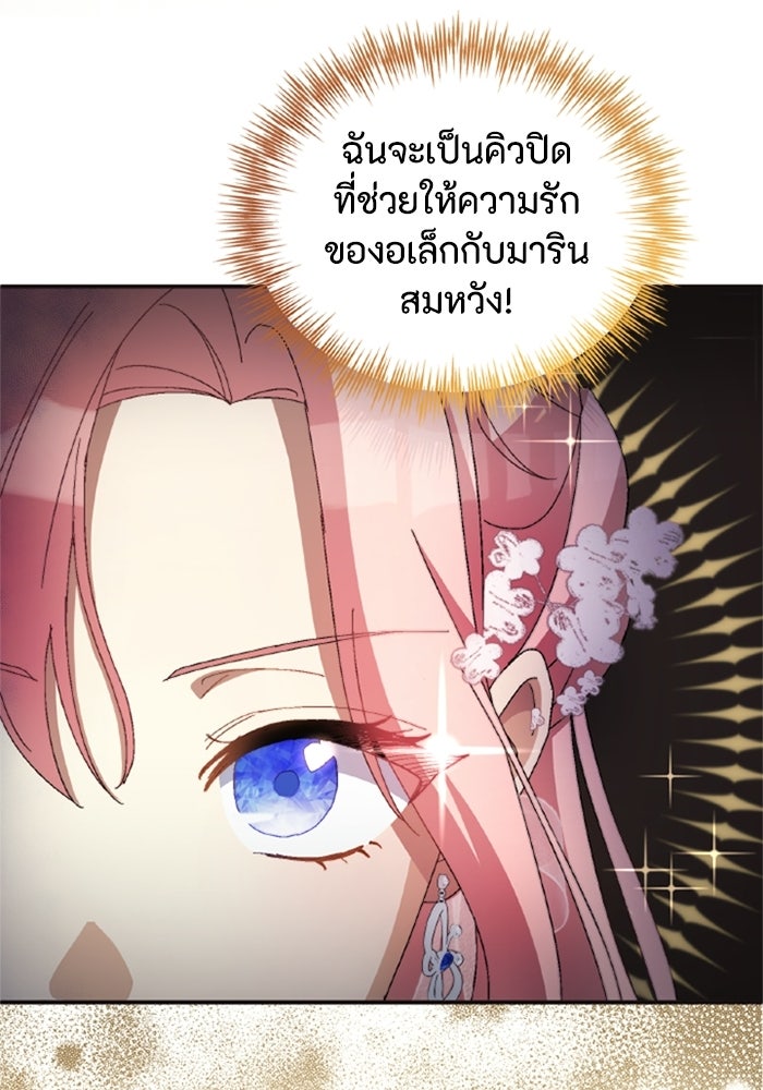 เมนของฉันคลั่งรักเกินไปแล้ว - หน้า 14