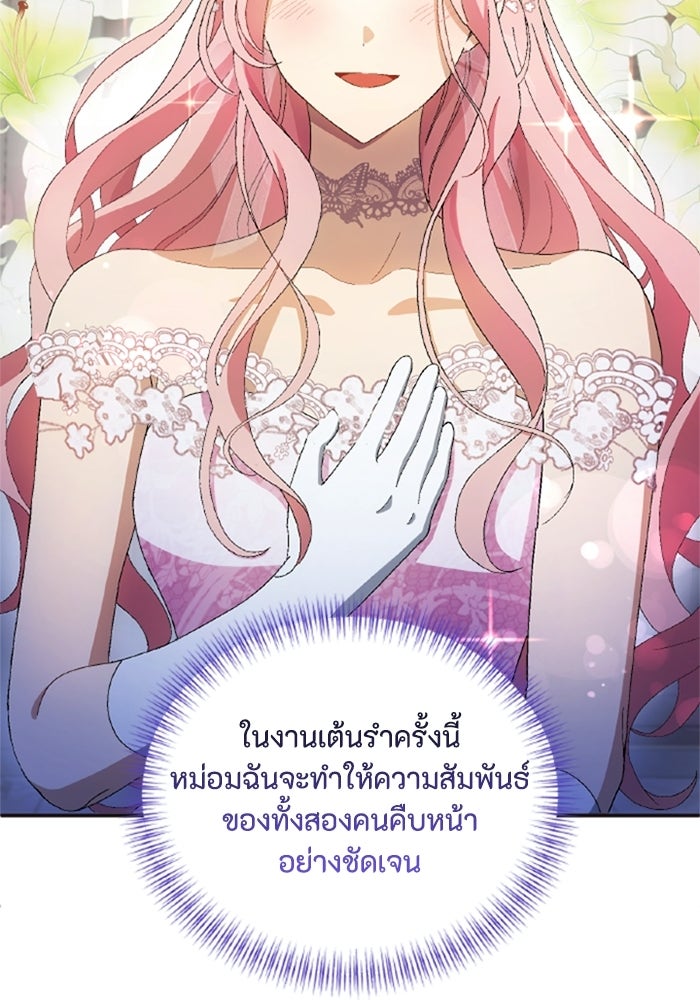 เมนของฉันคลั่งรักเกินไปแล้ว - หน้า 17