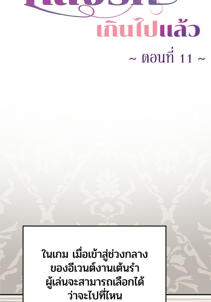 เมนของฉันคลั่งรักเกินไปแล้ว - หน้า 29
