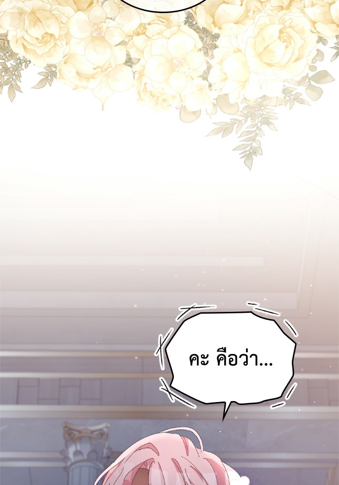 เมนของฉันคลั่งรักเกินไปแล้ว - หน้า 3