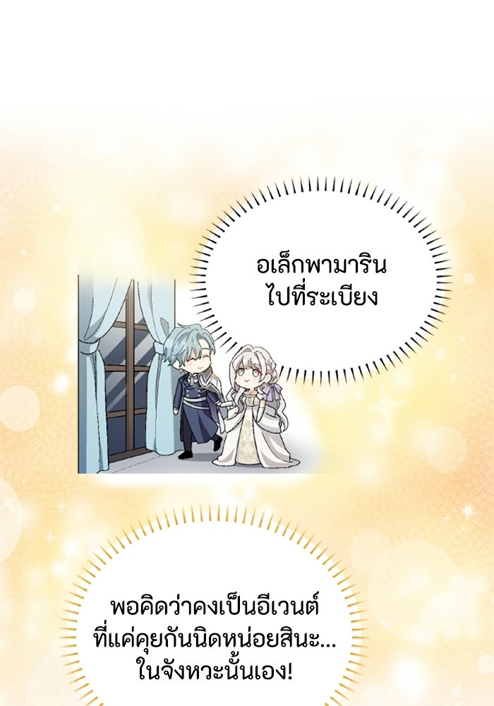 เมนของฉันคลั่งรักเกินไปแล้ว - หน้า 34