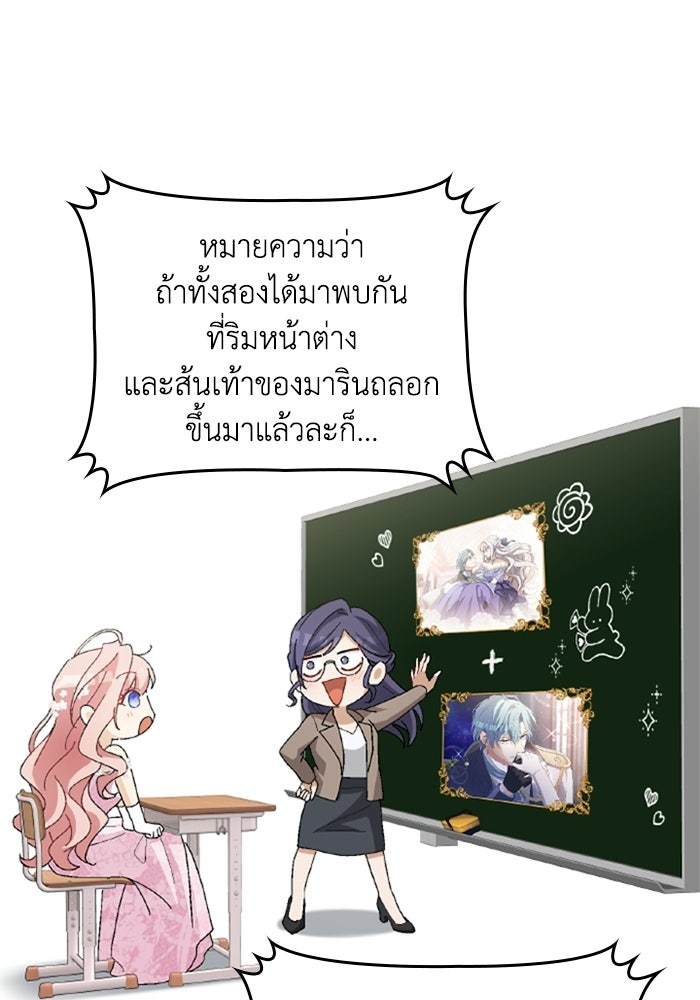 เมนของฉันคลั่งรักเกินไปแล้ว - หน้า 39