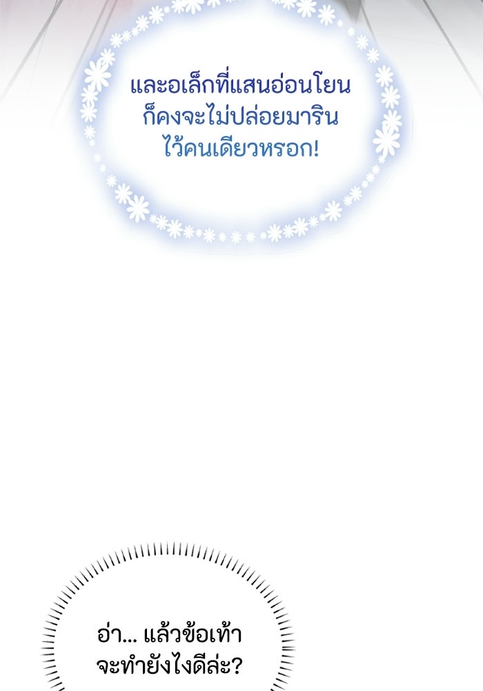 เมนของฉันคลั่งรักเกินไปแล้ว - หน้า 50
