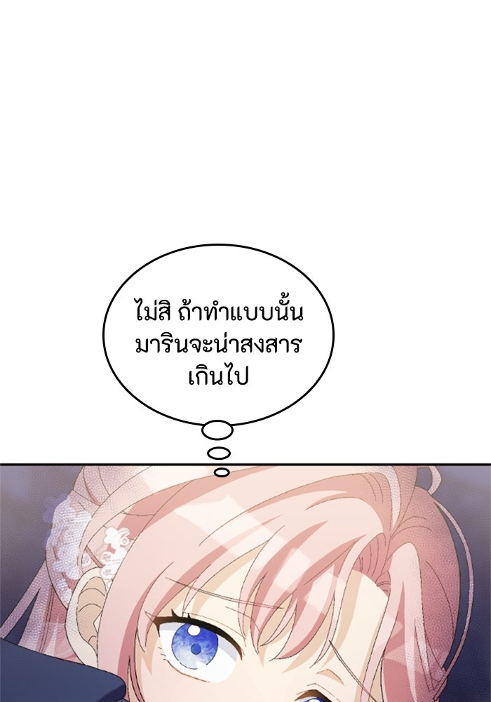 เมนของฉันคลั่งรักเกินไปแล้ว - หน้า 52