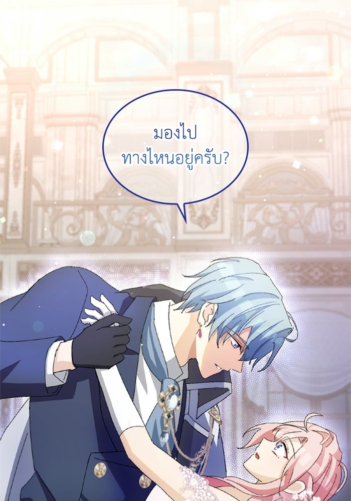 เมนของฉันคลั่งรักเกินไปแล้ว - หน้า 54