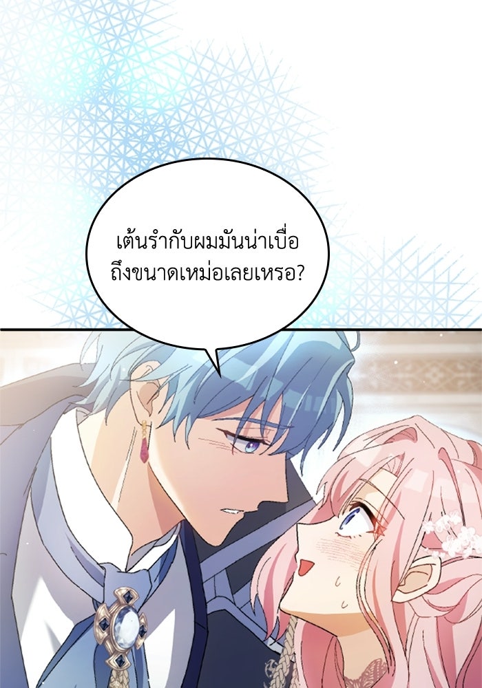 เมนของฉันคลั่งรักเกินไปแล้ว - หน้า 56