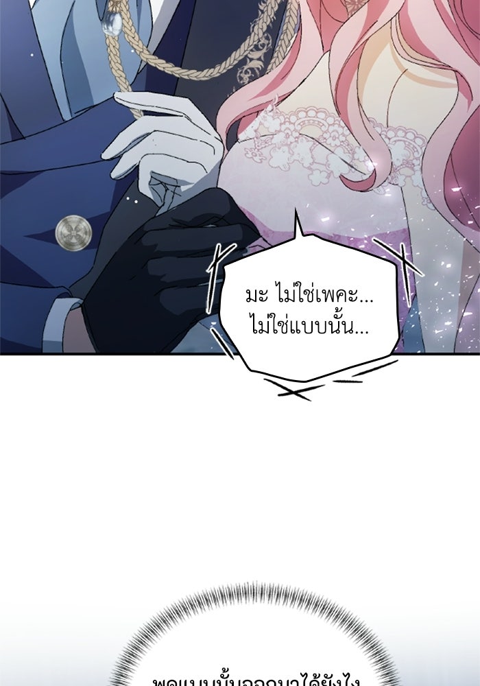 เมนของฉันคลั่งรักเกินไปแล้ว - หน้า 57