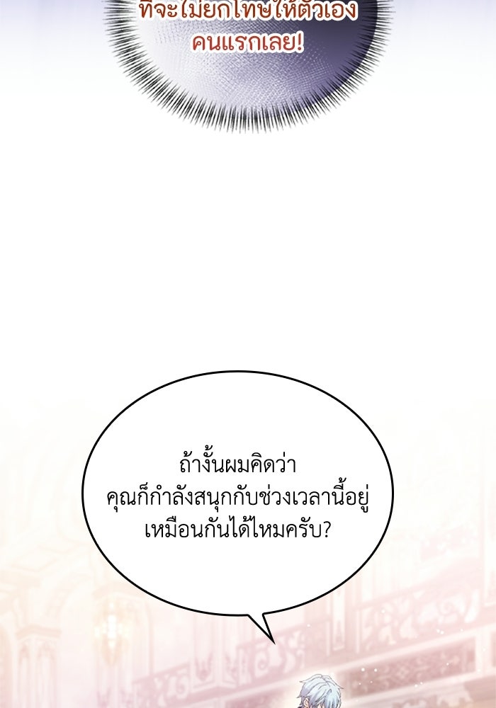 เมนของฉันคลั่งรักเกินไปแล้ว - หน้า 59