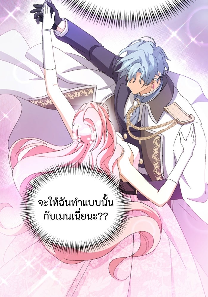 เมนของฉันคลั่งรักเกินไปแล้ว - หน้า 6
