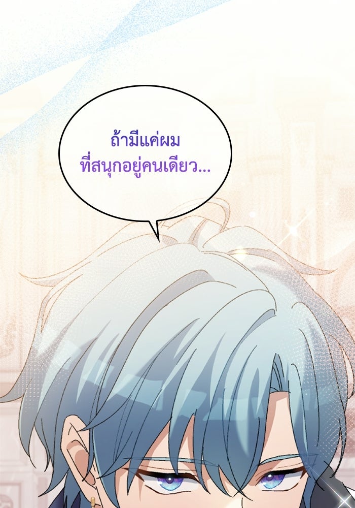 เมนของฉันคลั่งรักเกินไปแล้ว - หน้า 61