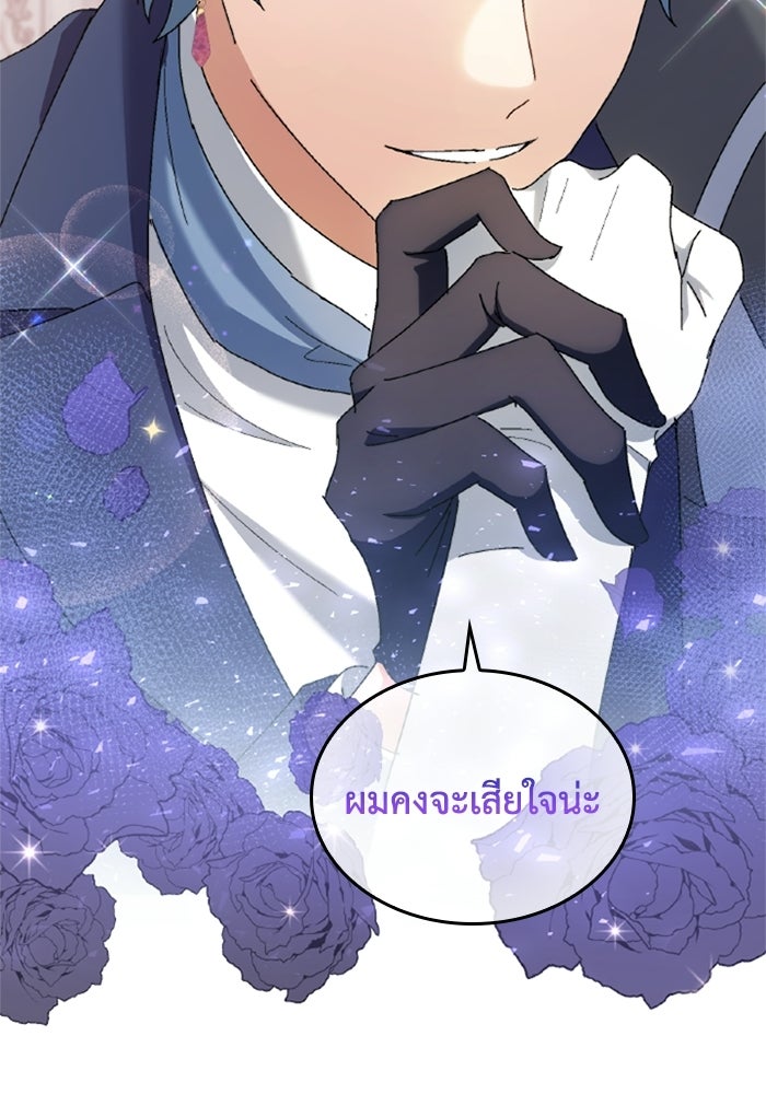 เมนของฉันคลั่งรักเกินไปแล้ว - หน้า 62
