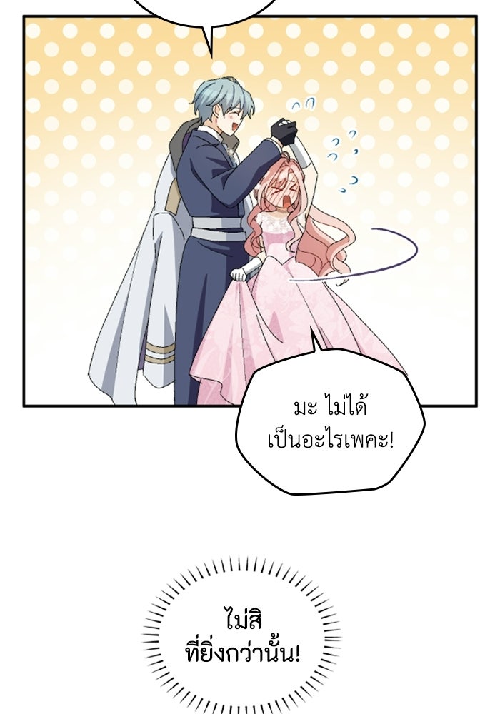 เมนของฉันคลั่งรักเกินไปแล้ว - หน้า 65