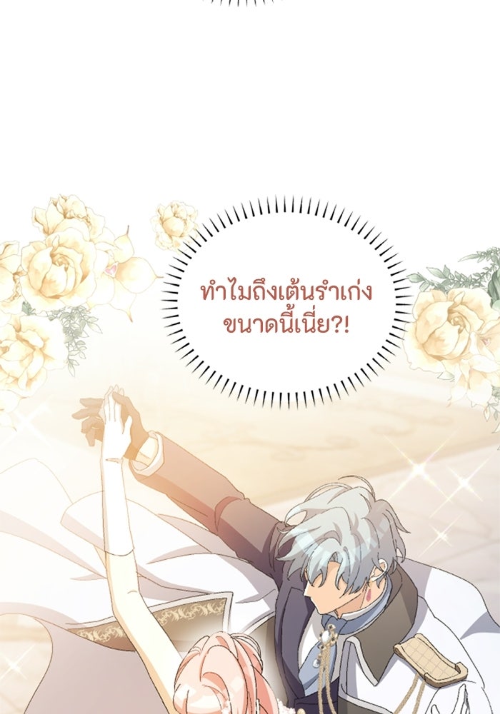 เมนของฉันคลั่งรักเกินไปแล้ว - หน้า 66