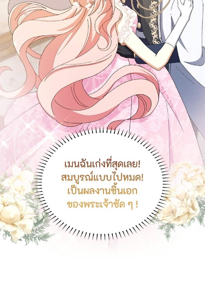 เมนของฉันคลั่งรักเกินไปแล้ว - หน้า 67