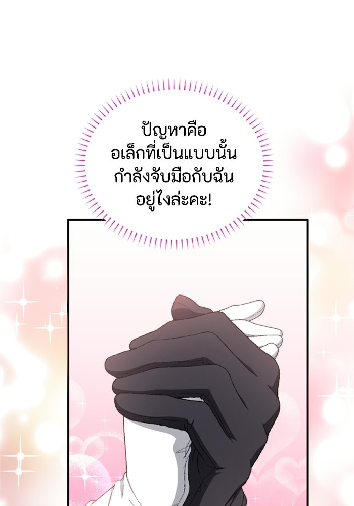 เมนของฉันคลั่งรักเกินไปแล้ว - หน้า 68