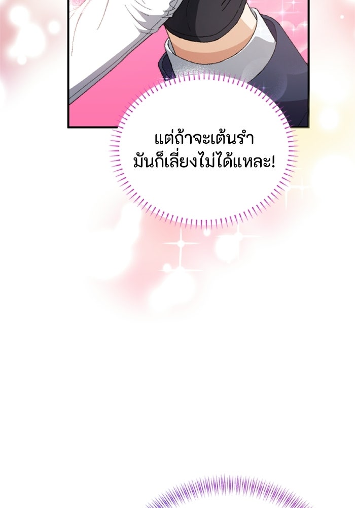 เมนของฉันคลั่งรักเกินไปแล้ว - หน้า 69