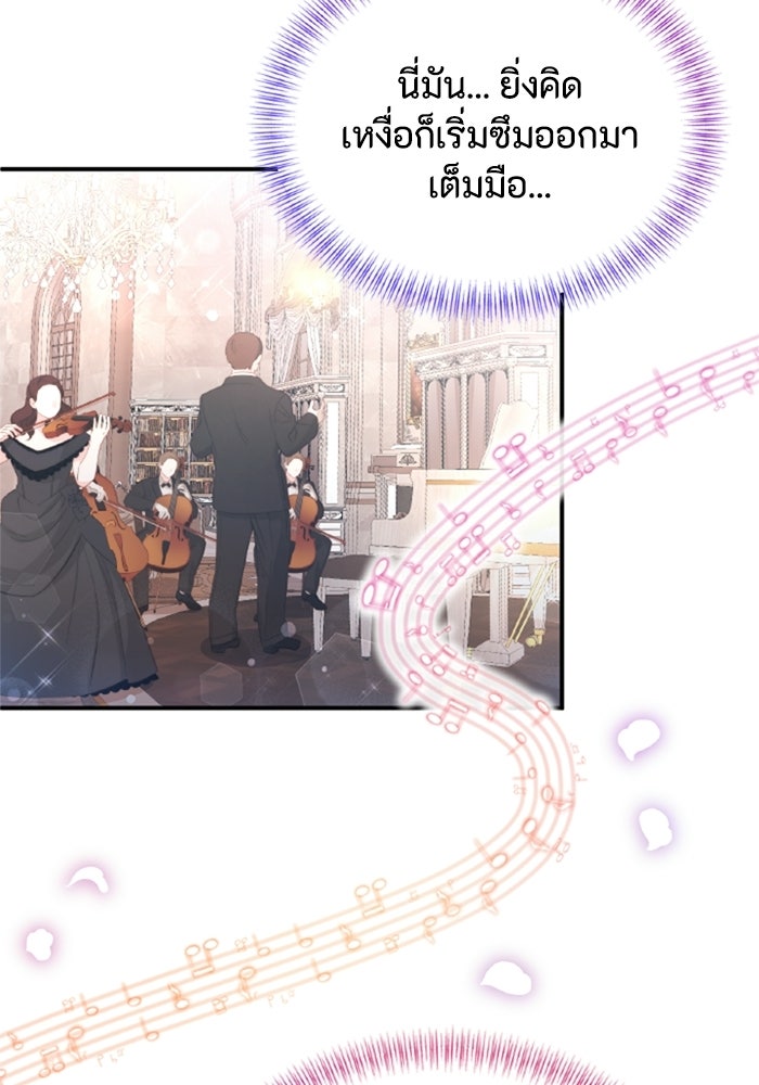 เมนของฉันคลั่งรักเกินไปแล้ว - หน้า 70