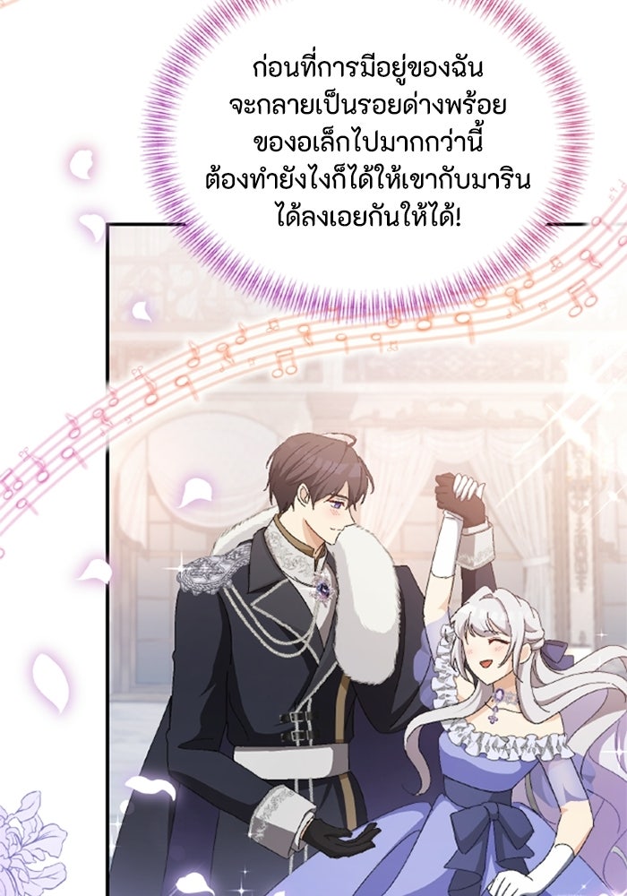 เมนของฉันคลั่งรักเกินไปแล้ว - หน้า 71