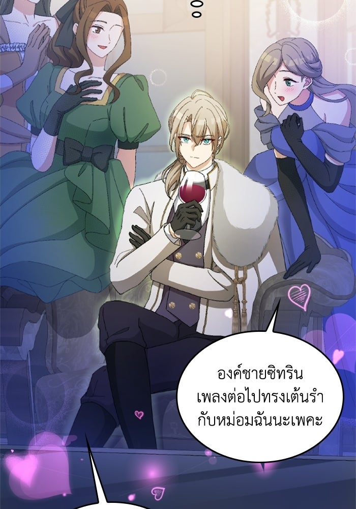 เมนของฉันคลั่งรักเกินไปแล้ว - หน้า 77
