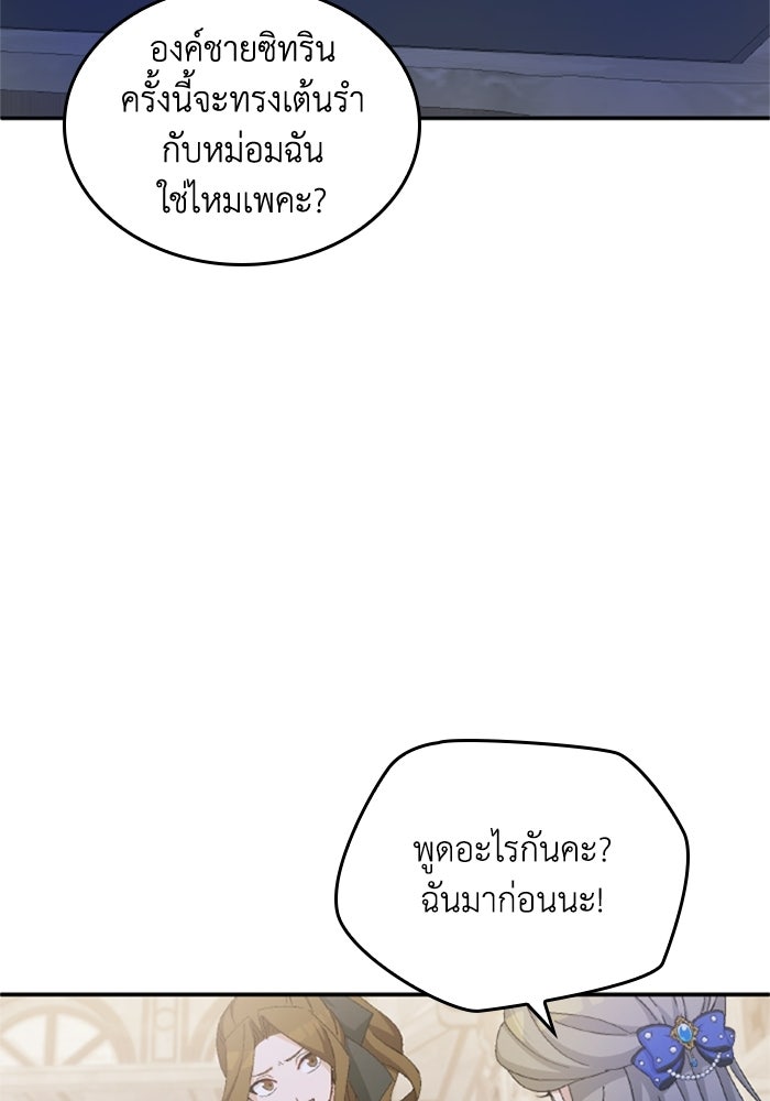 เมนของฉันคลั่งรักเกินไปแล้ว - หน้า 78