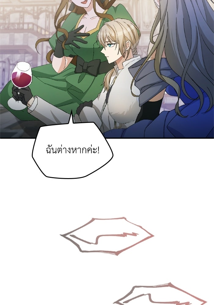 เมนของฉันคลั่งรักเกินไปแล้ว - หน้า 79