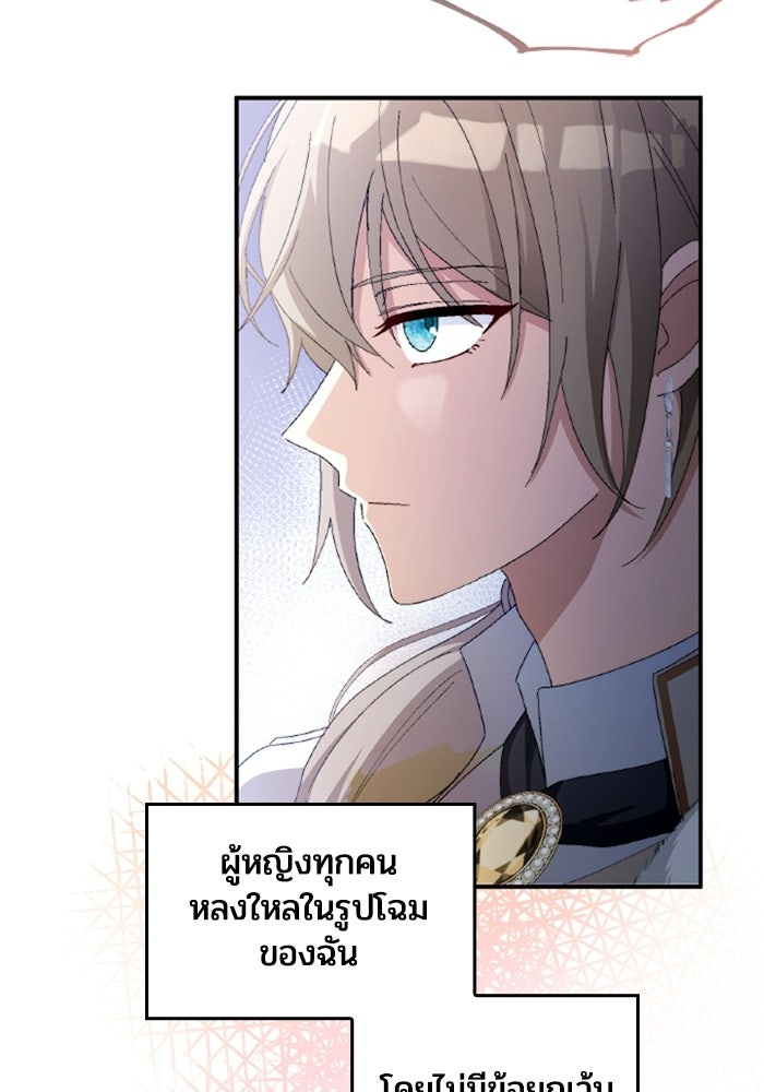 เมนของฉันคลั่งรักเกินไปแล้ว - หน้า 80