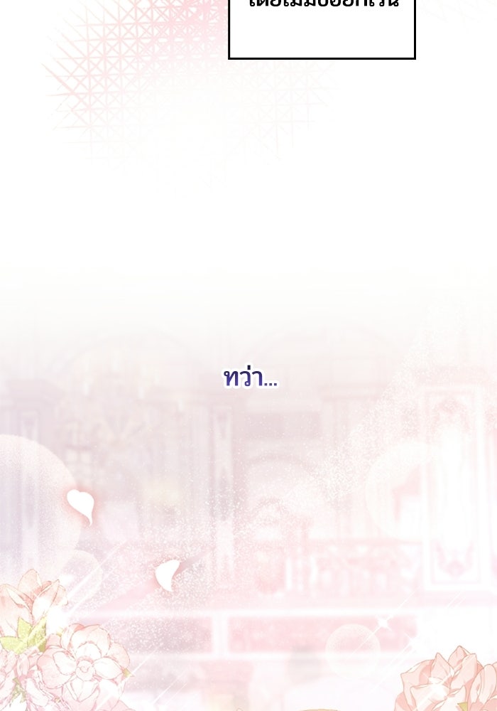 เมนของฉันคลั่งรักเกินไปแล้ว - หน้า 81