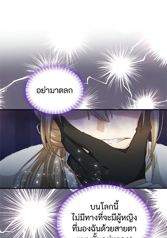 เมนของฉันคลั่งรักเกินไปแล้ว - หน้า 85