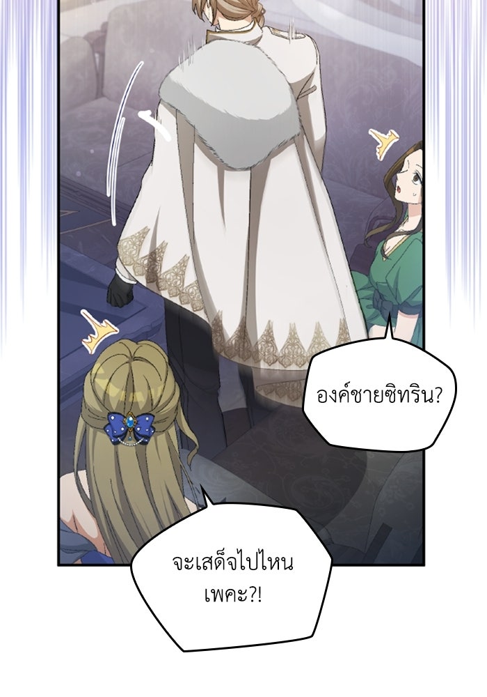 เมนของฉันคลั่งรักเกินไปแล้ว - หน้า 87