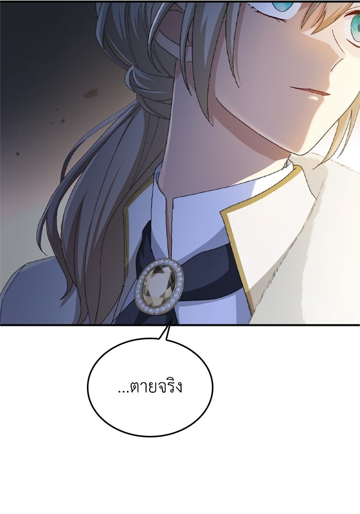 เมนของฉันคลั่งรักเกินไปแล้ว - หน้า 92