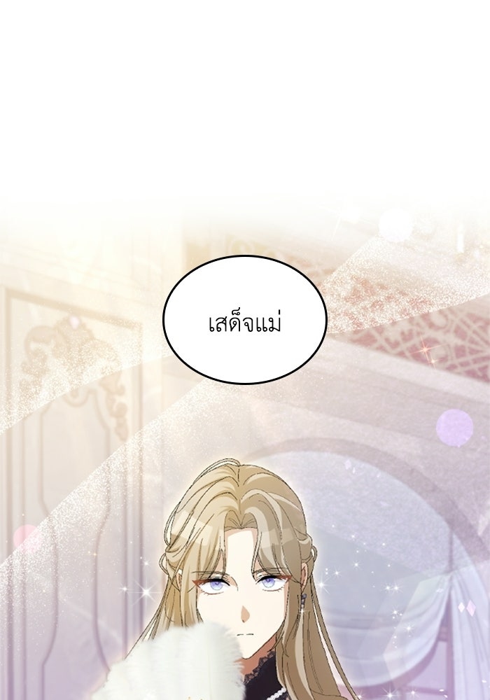 เมนของฉันคลั่งรักเกินไปแล้ว - หน้า 93