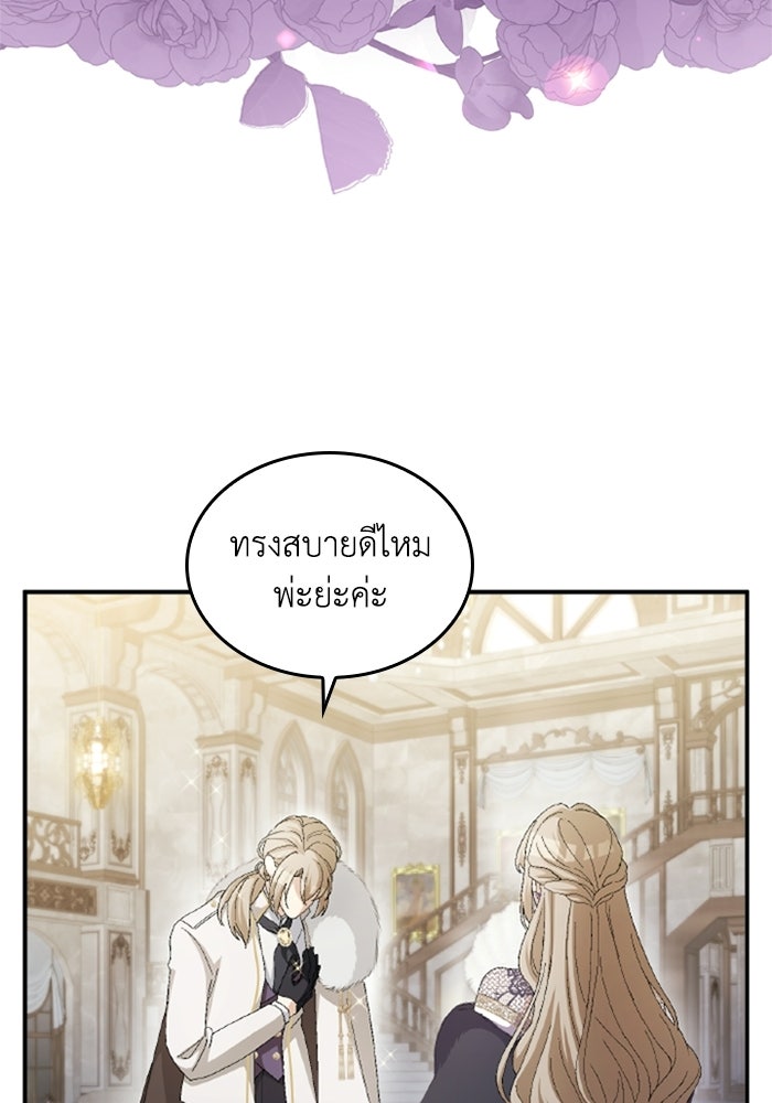 เมนของฉันคลั่งรักเกินไปแล้ว - หน้า 95