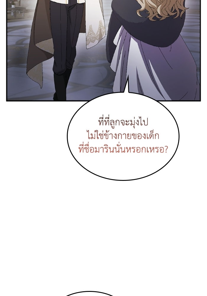 เมนของฉันคลั่งรักเกินไปแล้ว - หน้า 96