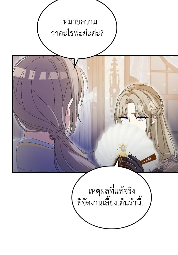 เมนของฉันคลั่งรักเกินไปแล้ว - หน้า 97