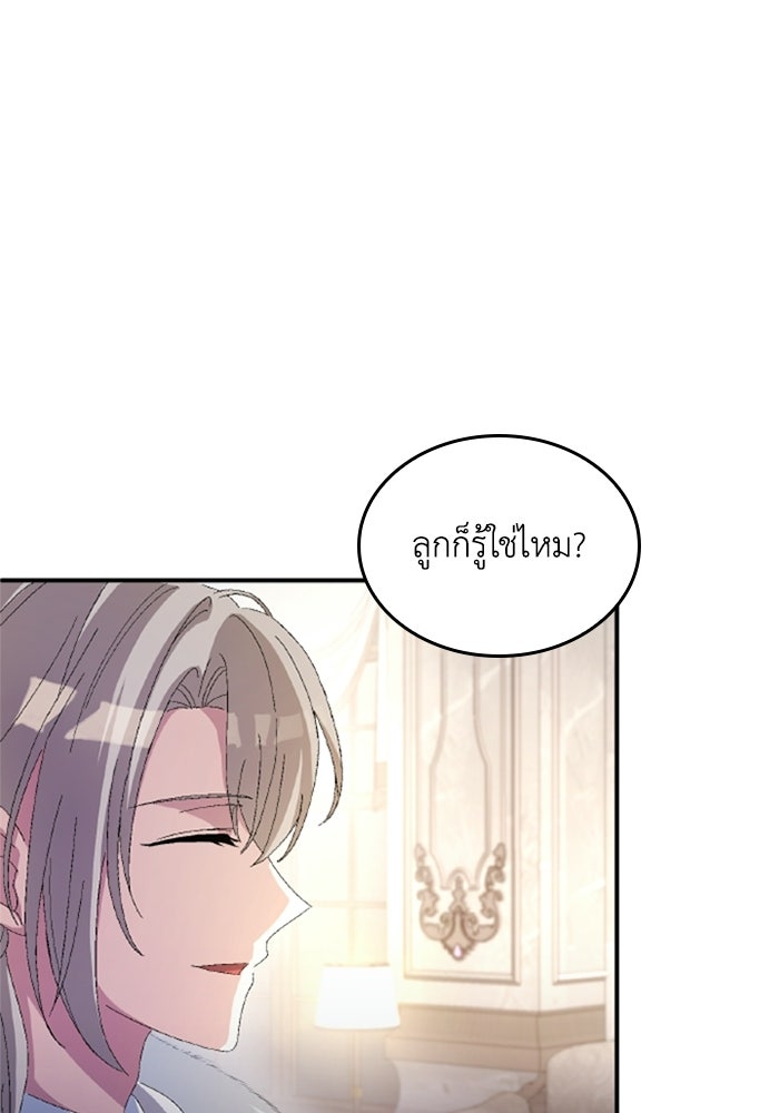 เมนของฉันคลั่งรักเกินไปแล้ว - หน้า 98