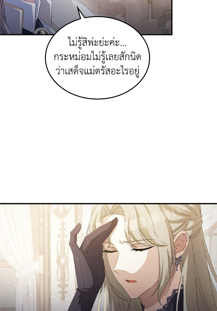 เมนของฉันคลั่งรักเกินไปแล้ว - หน้า 99