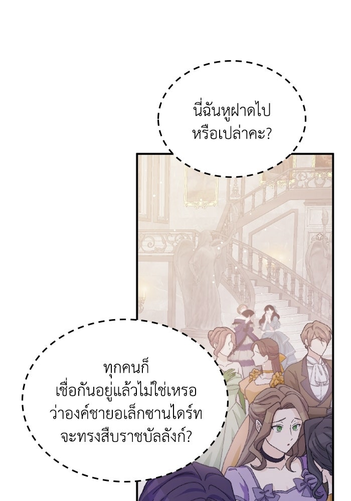 เมนของฉันคลั่งรักเกินไปแล้ว - หน้า 100