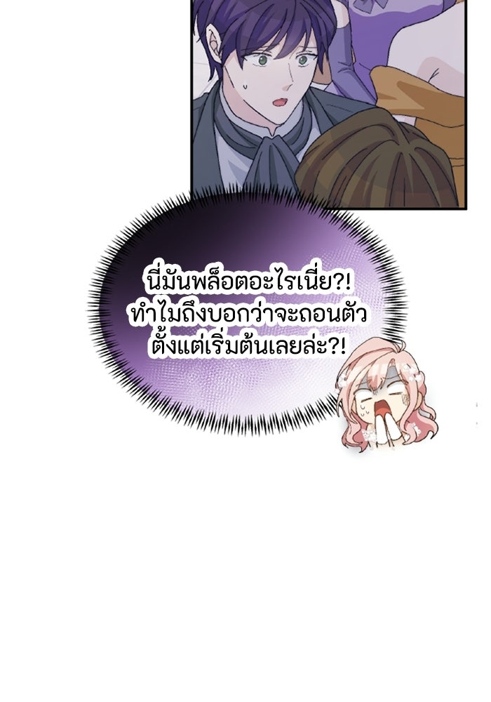 เมนของฉันคลั่งรักเกินไปแล้ว - หน้า 101