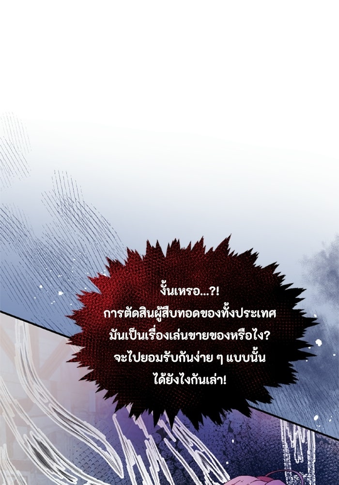 เมนของฉันคลั่งรักเกินไปแล้ว - หน้า 105